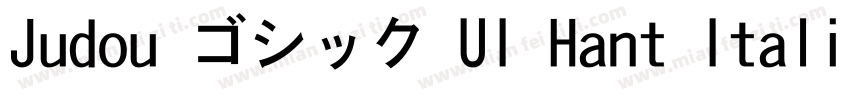 Judou ゴシック UI Hant Italic字体转换